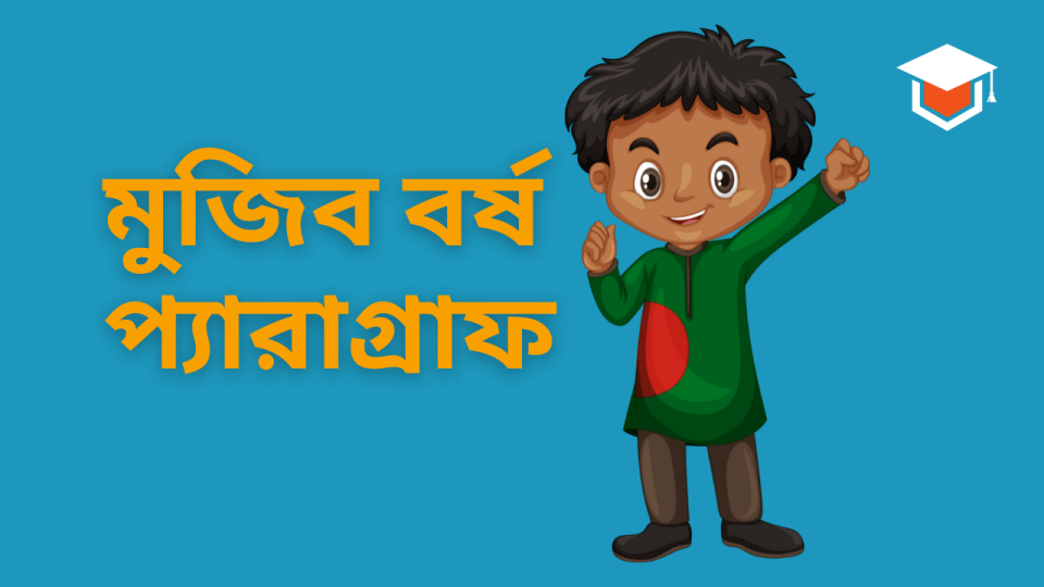 Celebrating Mujib Borsho