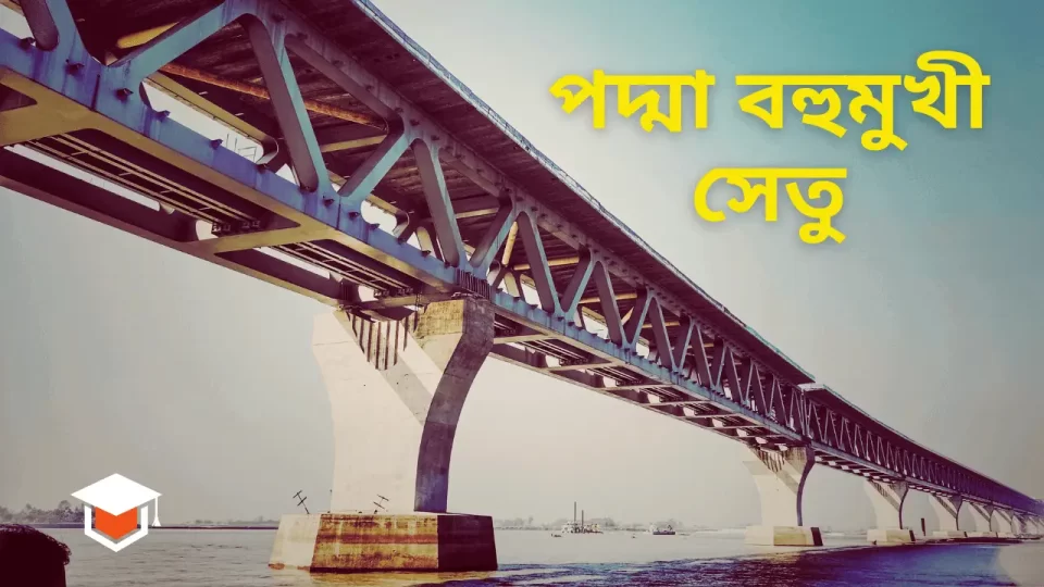 Padma Multipurpose Bridge of Bangladesh